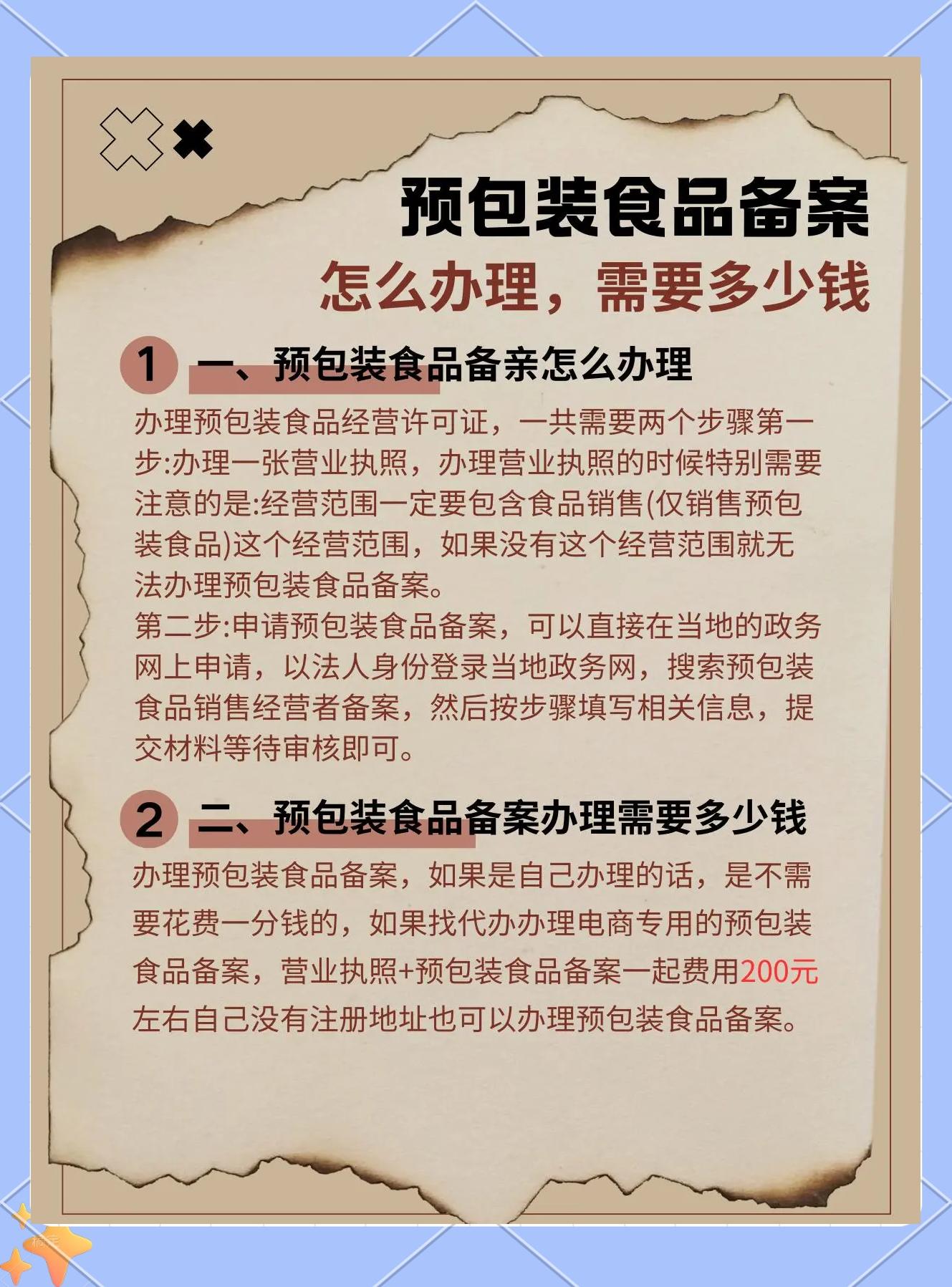 预包装食品备案全攻略 轻松搞定！