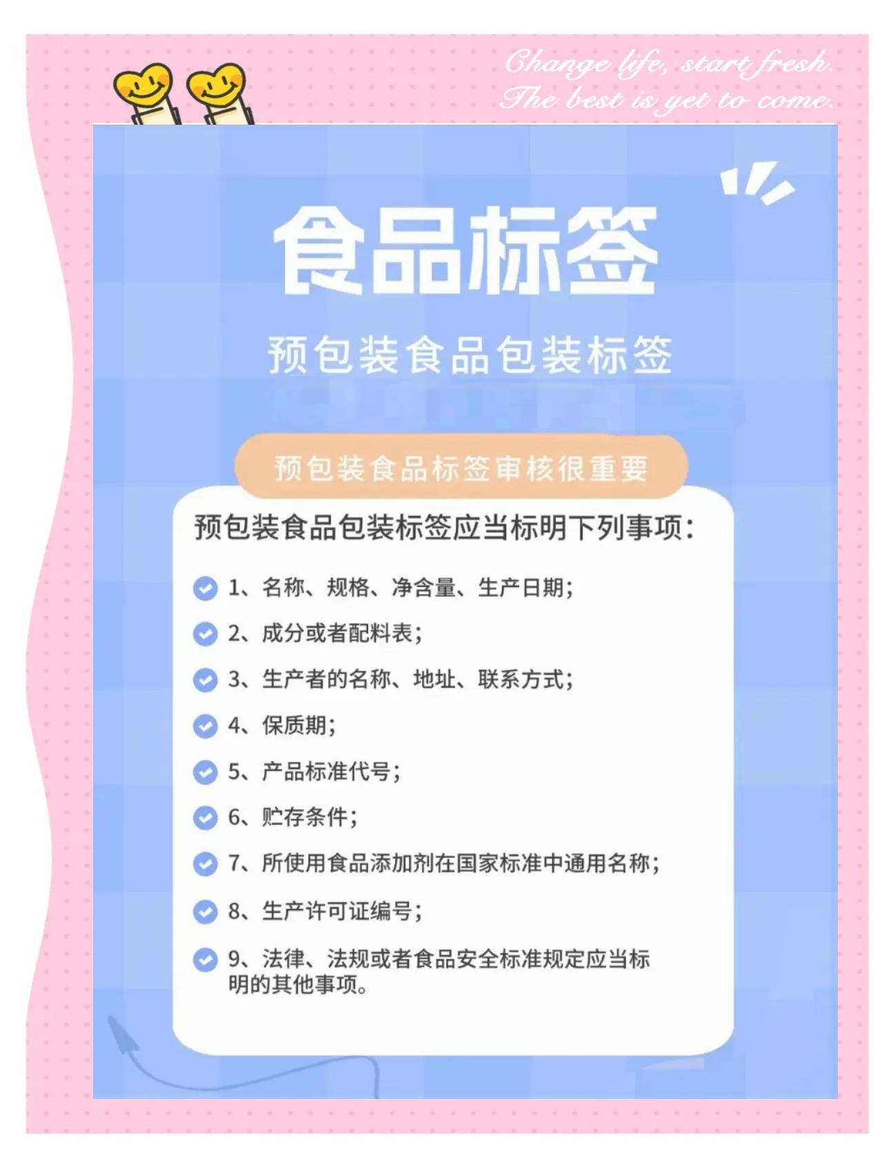 预包装食品标签的那些坑，你踩过吗？