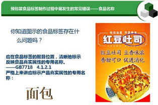 预包装食品标签 通用要求详解与常见错误警示