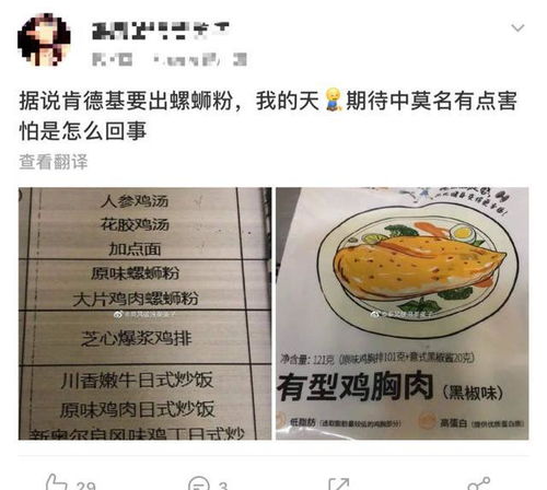 肯德基跨界试水螺蛳粉，创新“快煮预包装”赛道引热议